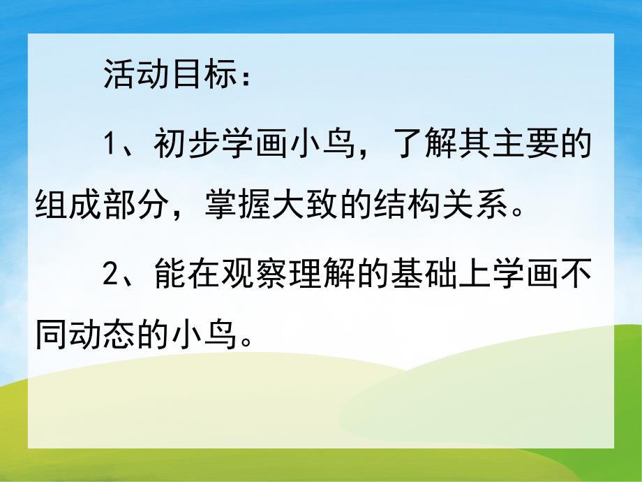 中班美术《小鸟》PPT课件教案PPT课件.pptx_第2页