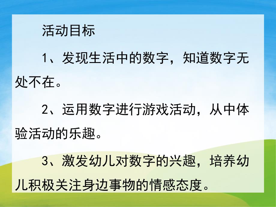 中班我身上的数字PPT课件教案PPT课件.pptx_第2页