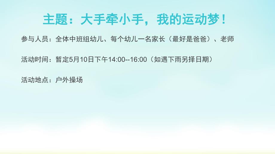 中班主题《亲子运动会》PPT课件幼儿园中班亲子运动会PPT.pptx_第2页