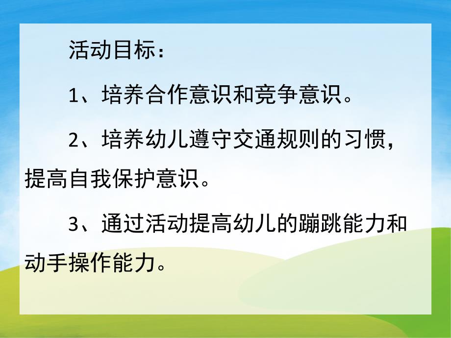 中班安全《有趣的交通标志》PPT课件教案PPT课件.pptx_第2页