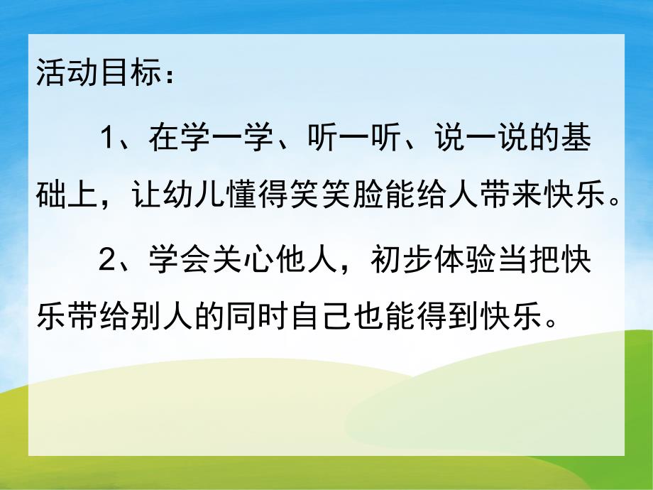 中班健康《哭哭脸和笑笑脸》PPT课件教案配音PPT课件.pptx_第2页