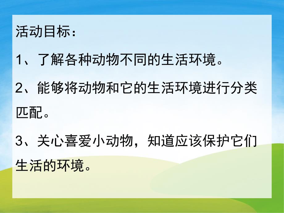 中班科学《动物的家》PPT课件教案PPT课件.pptx_第2页