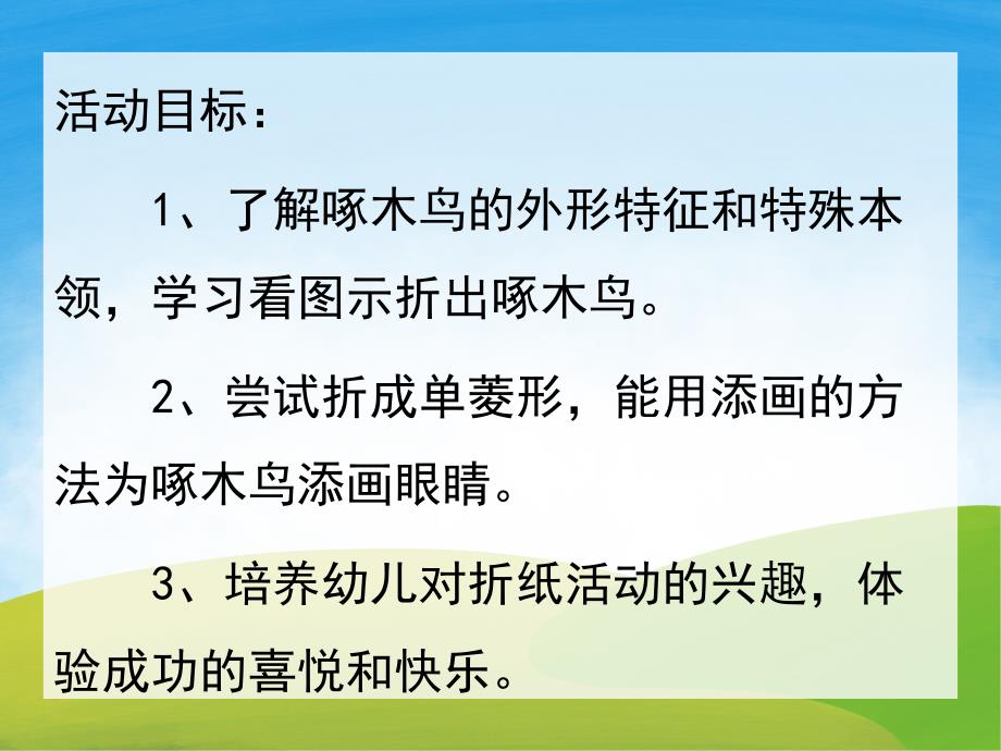 中班美术《啄木鸟》PPT课件教案音乐视频PPT课件.pptx_第2页