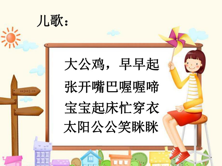 中班健康《生活小闹钟》PPT课件中班健康——生活小闹钟.pptx_第2页