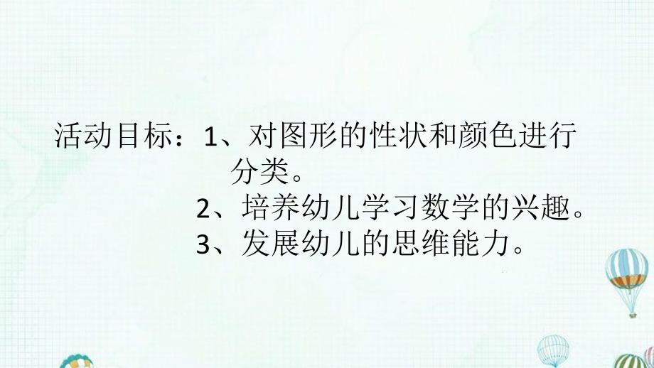 中班数学活动《分类》PPT课件中班分类数学.pptx_第2页