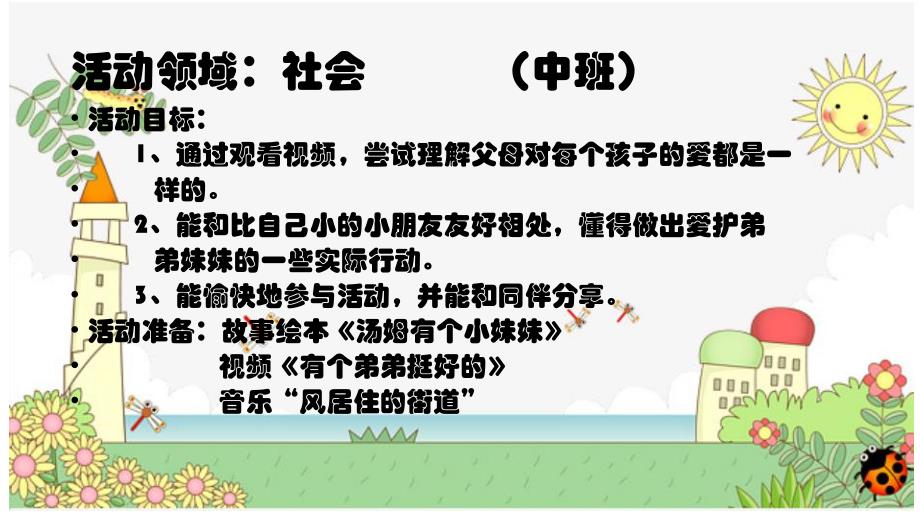 中班社会《有个弟弟挺好的》PPT课件教案微课件.pptx_第2页