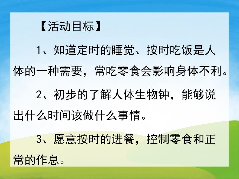 中班健康《肠胃小闹钟》PPT课件教案PPT课件.pptx_第2页