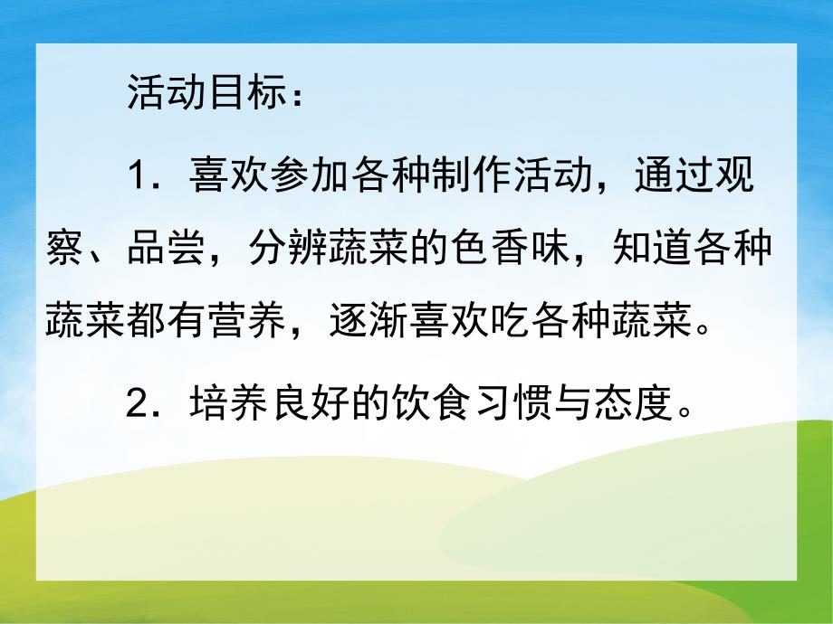 中班健康《好吃的蔬菜》PPT课件教案PPT课件.pptx_第2页