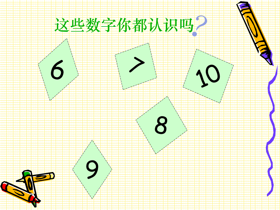 中班数学《比较6-10之间的两数关系》PPT课件比较6-10之间的两数关系幼儿园数学课件.pptx_第2页