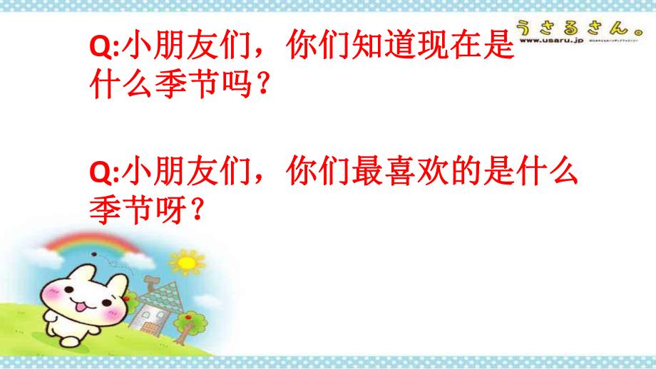 中班《一四季变变变》PPT课件中班一四季变变变课件.pptx_第2页