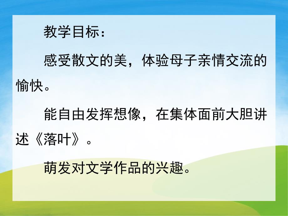 中班散文诗《落叶》PPT课件教案PPT课件.pptx_第2页