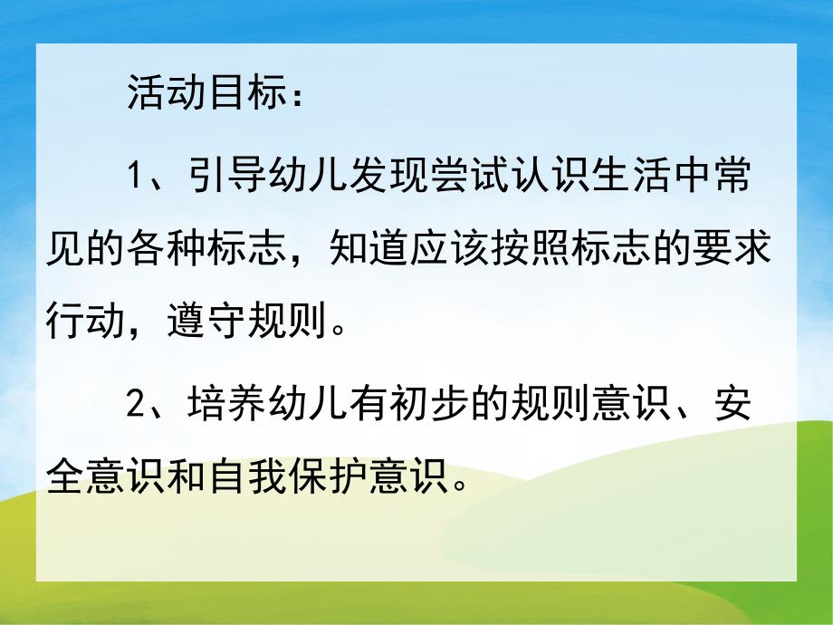 中班社会《有用的标志》PPT课件教案PPT课件.pptx_第2页