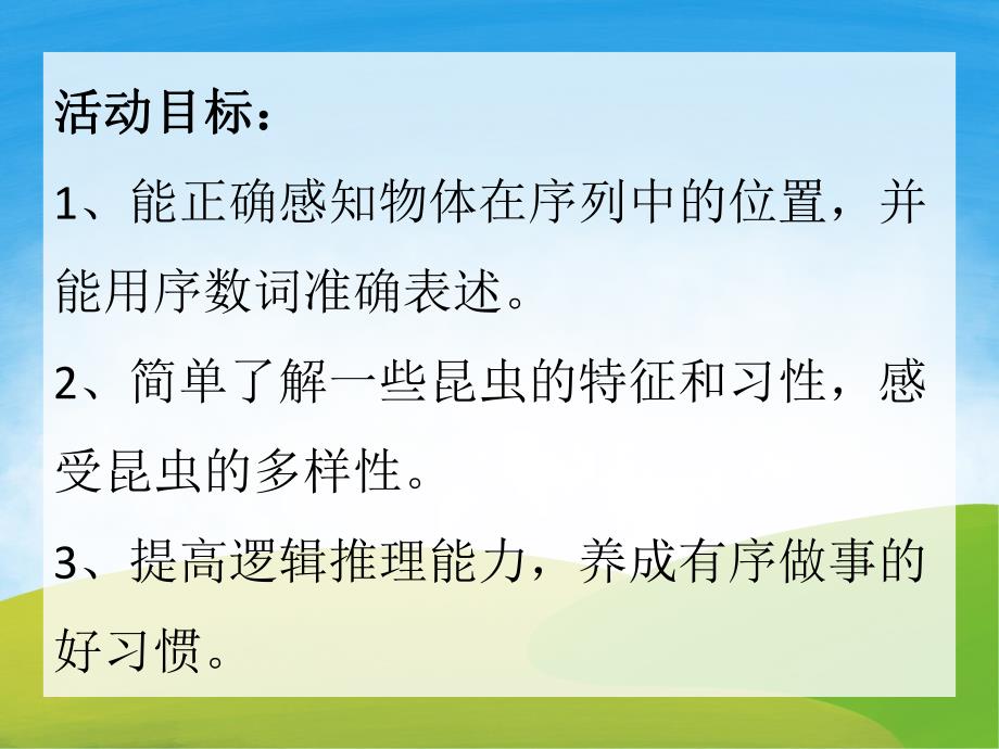 中班数学公开课《昆虫找家》PPT课件教案PPT课件.pptx_第2页