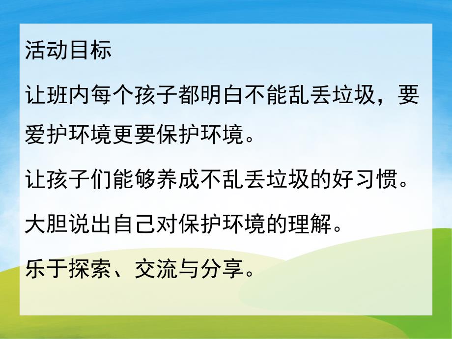 中班社会《保护环境》PPT课件教案PPT课件.pptx_第2页