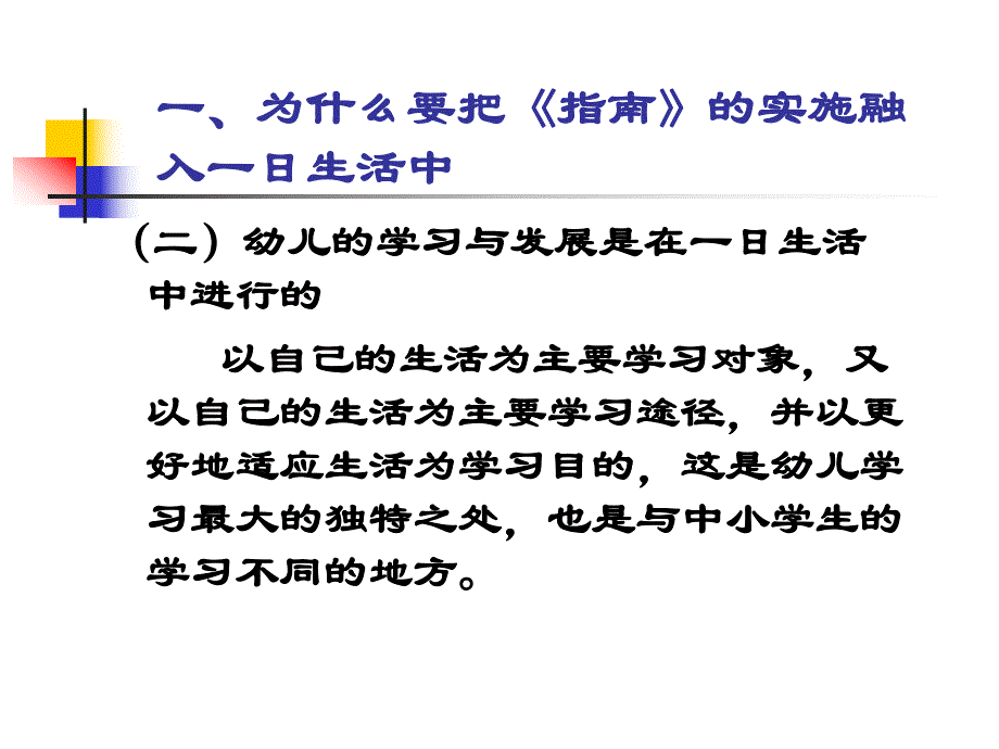 一日生活PPT课件一日生活.pptx_第3页