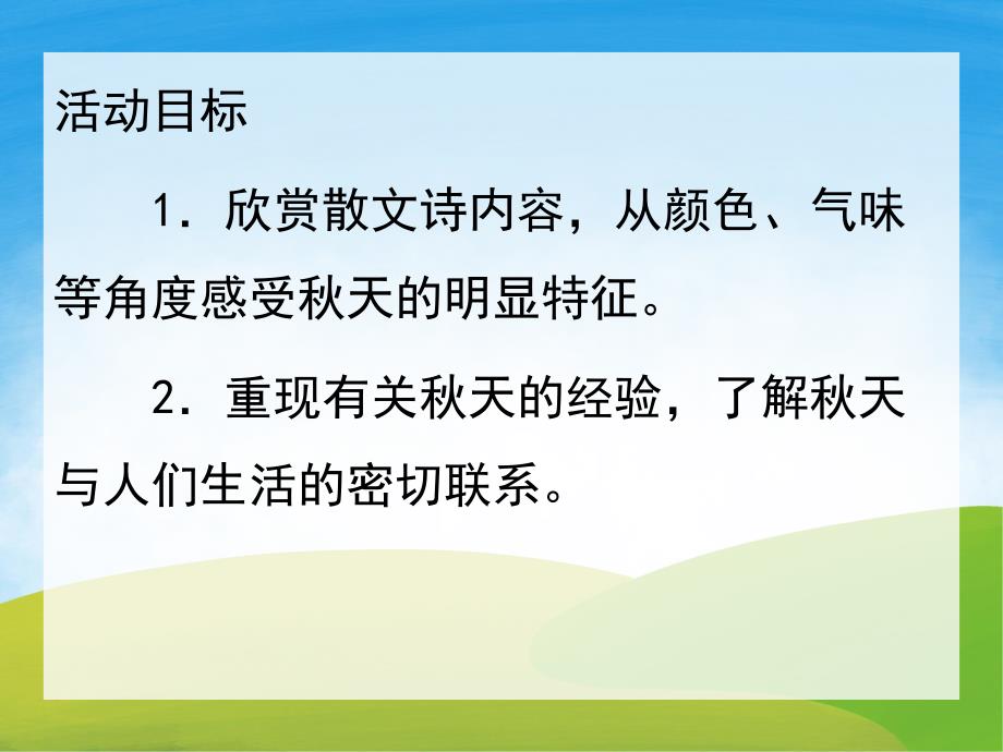 中班散文《天的雨》PPT课件教案PPT课件.pptx_第2页