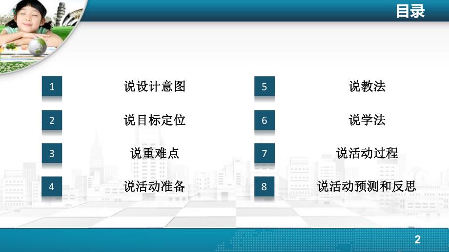 中班健康说课《肠胃小闹钟》PPT课件肠胃小闹钟.pptx_第2页