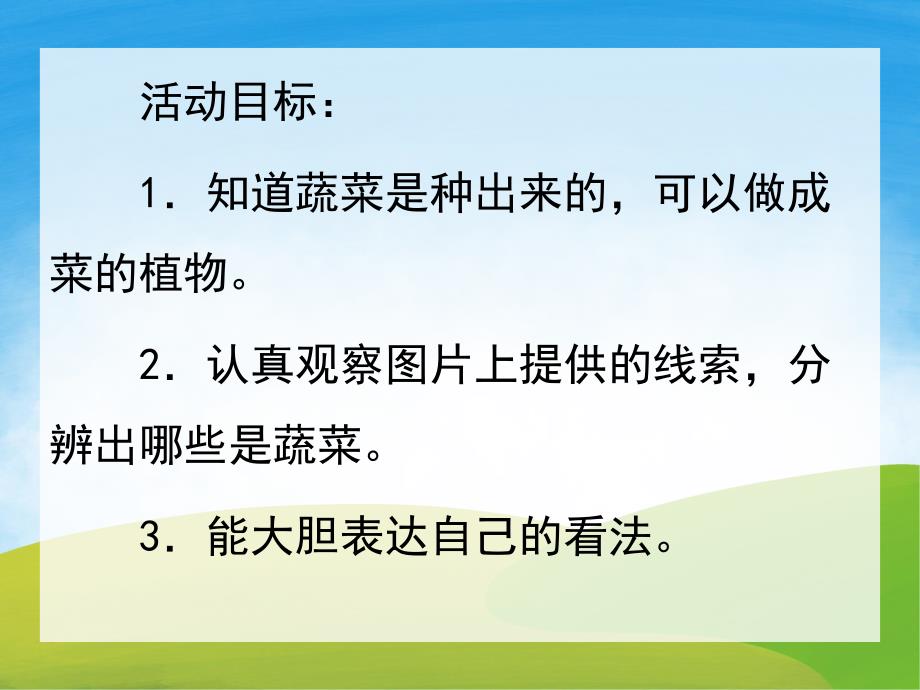 中班科学《南瓜爷爷找邻居》PPT课件教案PPT课件.pptx_第2页