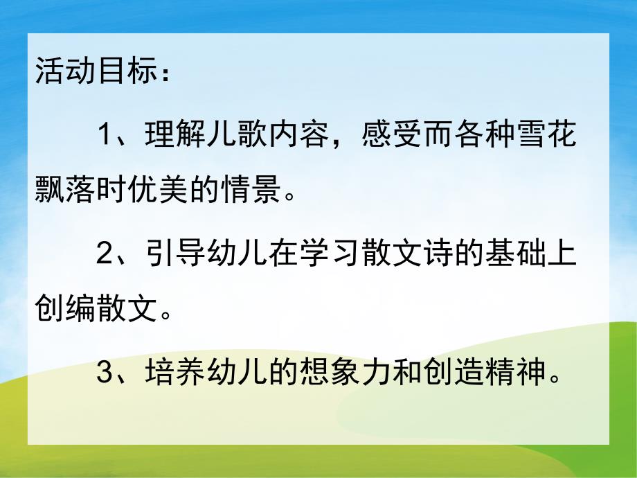 中班散文诗《小雪花》PPT课件教案配音音乐PPT课件.pptx_第2页