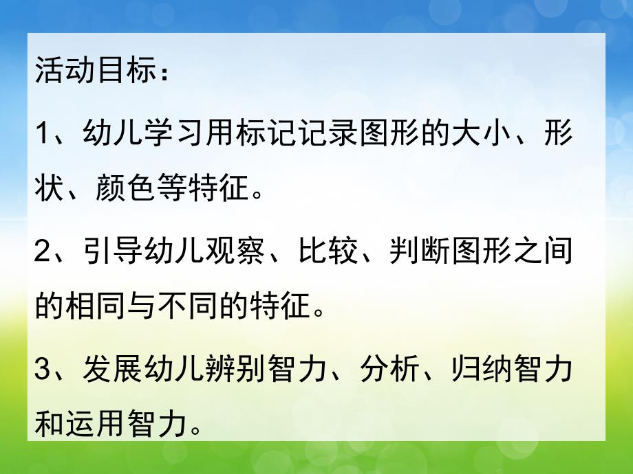 中班数学《给变化图形做标记》PPT课件教案PPT课件.pptx_第2页