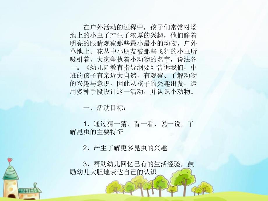 中班科学《小蚂蚁的生日会》PPT课件教案版本.pptx_第3页