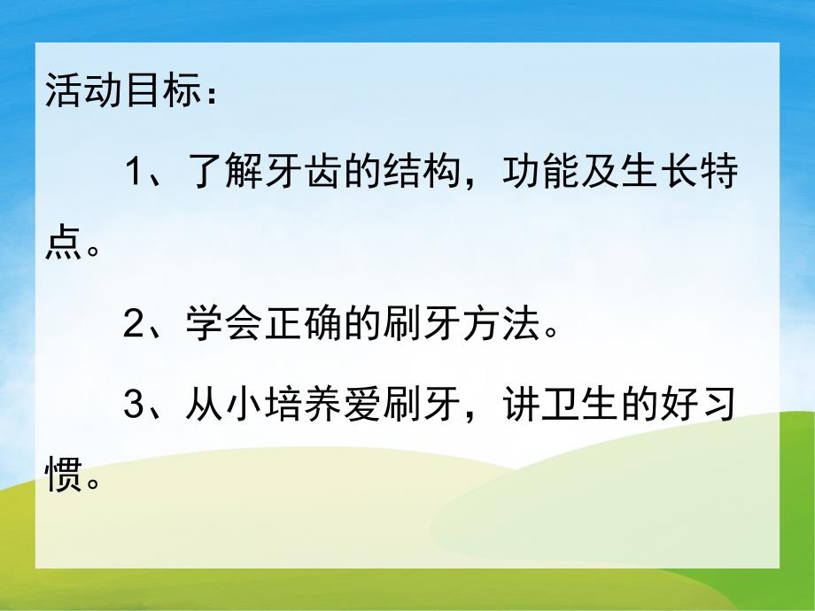 中班健康《早晚刷牙》PPT课件教案PPT课件.pptx_第2页