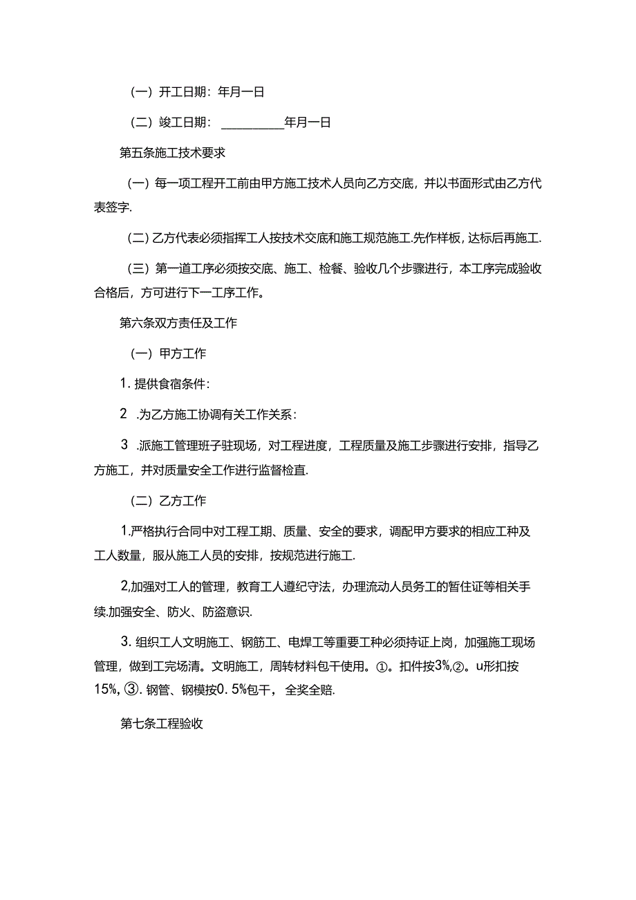 承包劳务合同（5篇）.docx_第2页