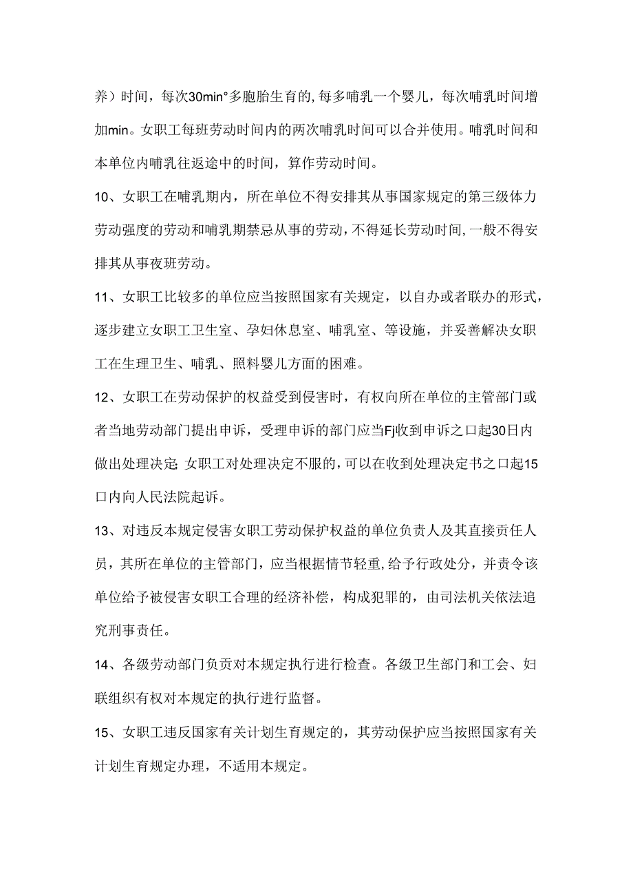 女工特殊保护制度模板.docx_第2页