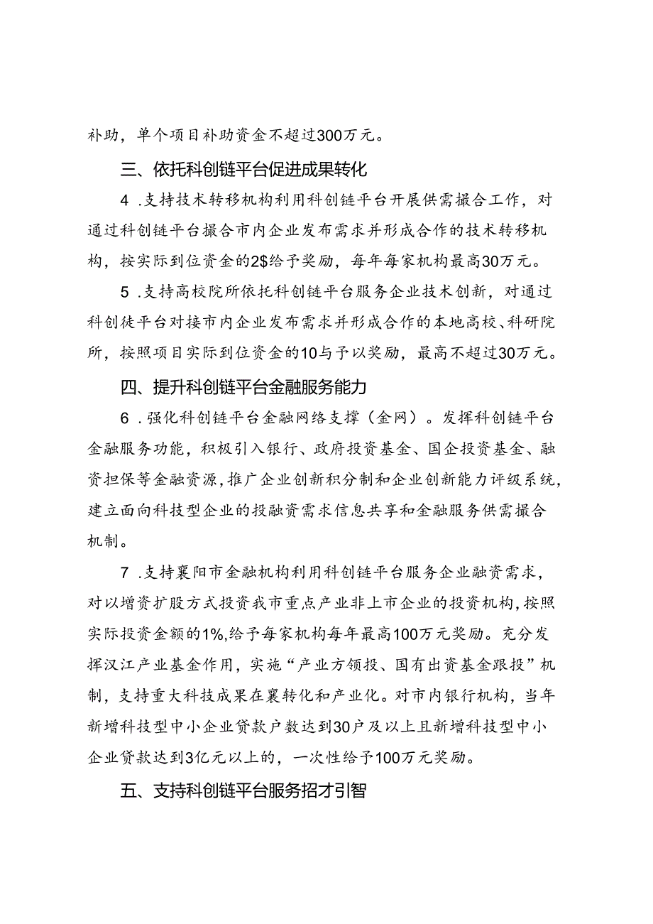 关于支持科技创新供应链平台建设的若干措施（征求意见稿）.docx_第2页