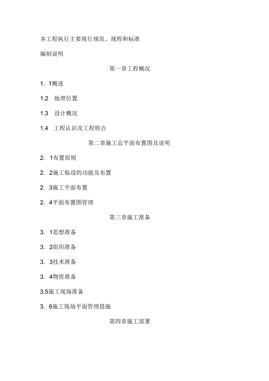 滑坡治理工程总承包工程施工组织设计.docx_第3页