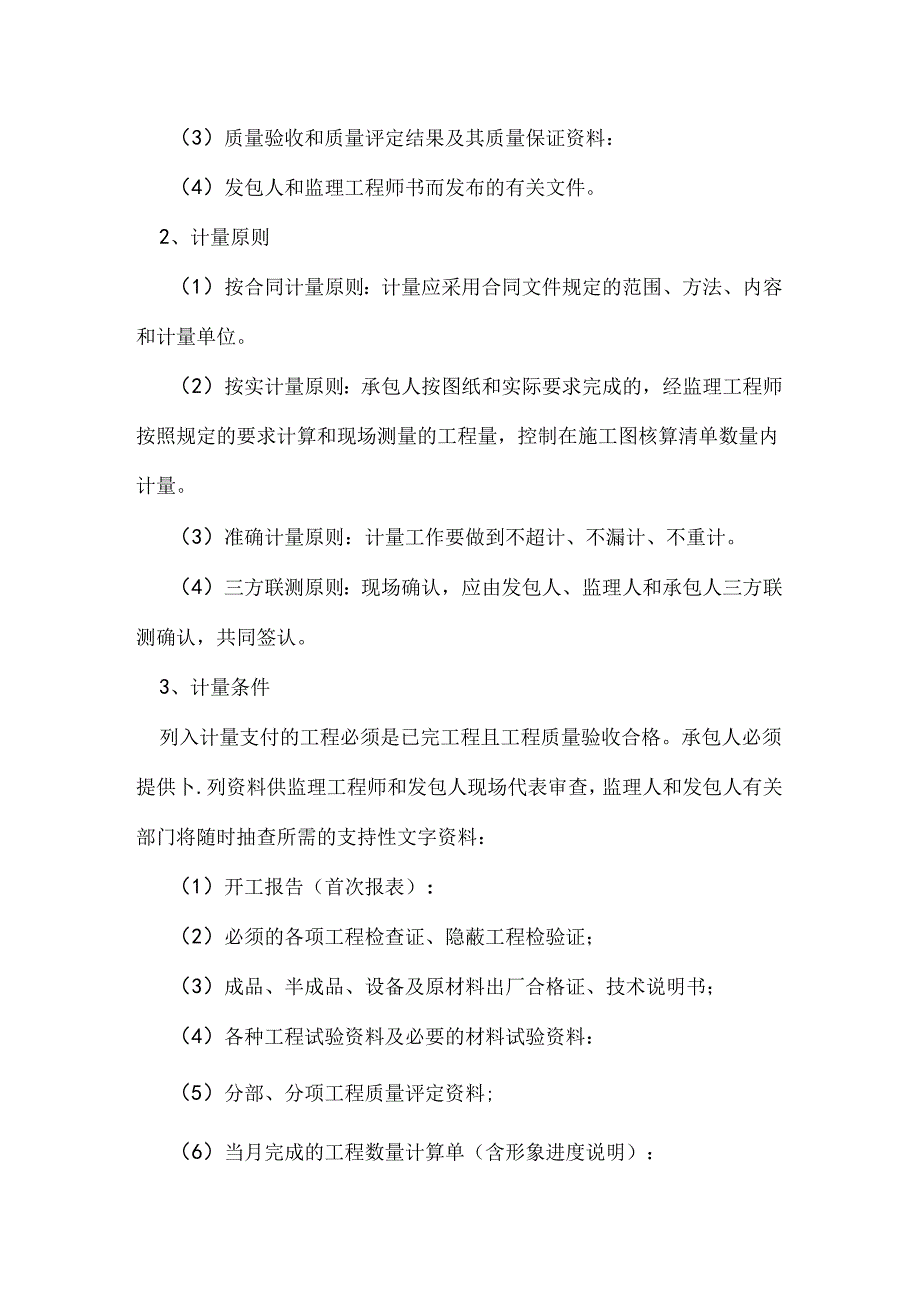 轨道交通22号线（平谷线）04总监办计量交底.docx_第2页