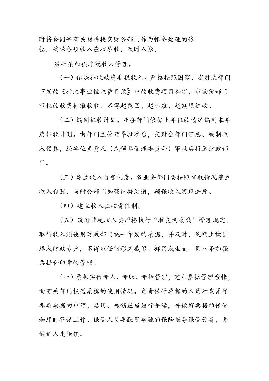 小学收支业务管理制度.docx_第3页