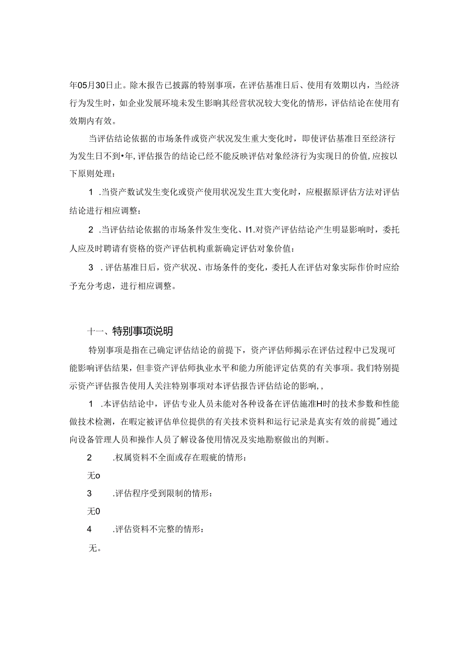 永泰运：永泰运化工物流股份有限公司拟转让所持有的浙江昊泰化工有限公司股权项目涉及的浙江昊泰化工有限公司股东全部权益价值资产评估报告.docx_第1页