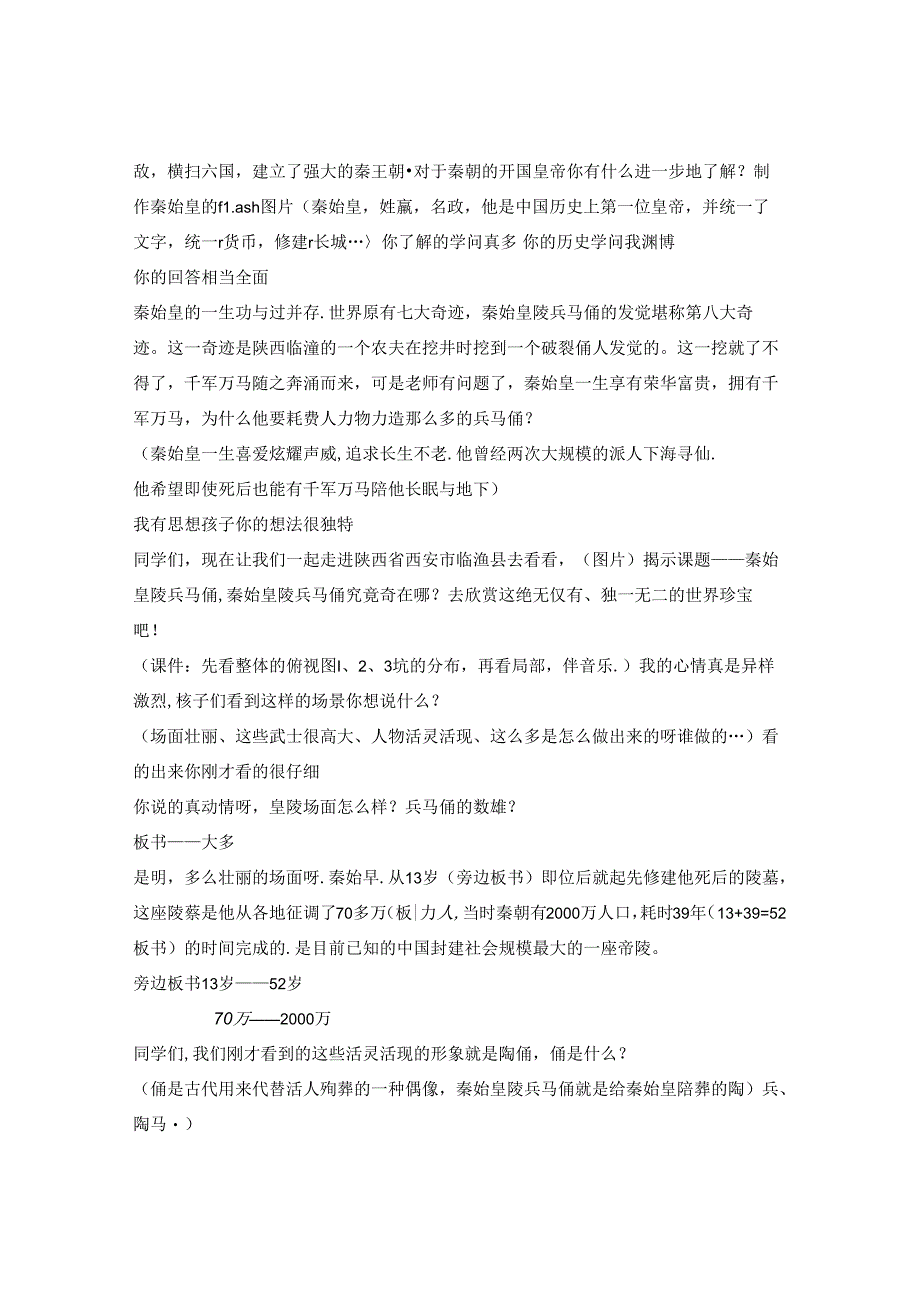 人教版小学美术四年级下册《珍爱国宝秦始皇陵兵马俑》教案.docx_第2页