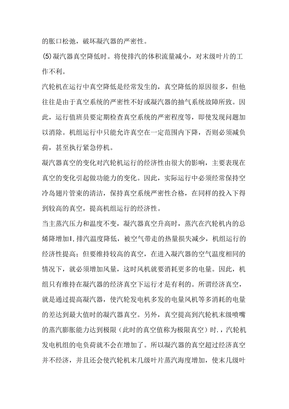 汽轮机的重要参数.docx_第3页