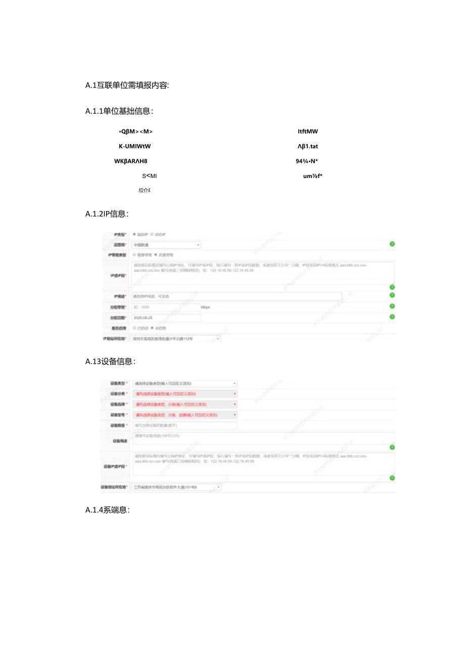 附件：在线填报操作指引.docx_第2页