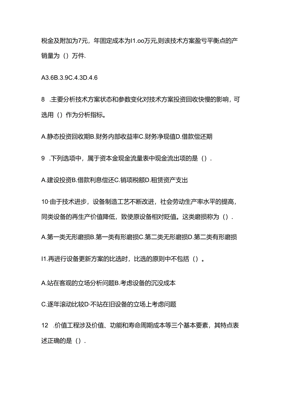 2024一级建造师工程经济练习题库含答案解析全套.docx_第3页