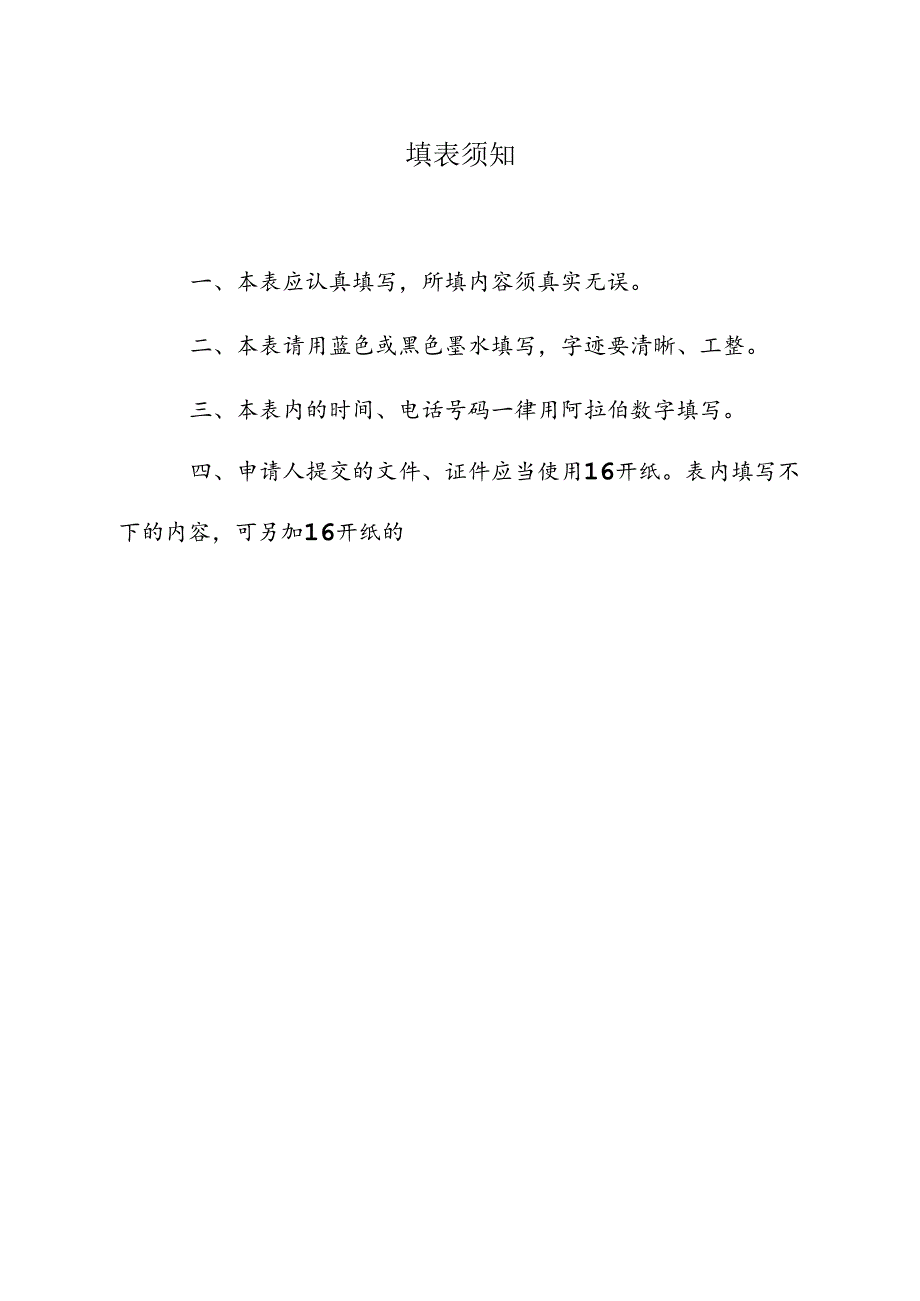 民非法人登记表.docx_第2页