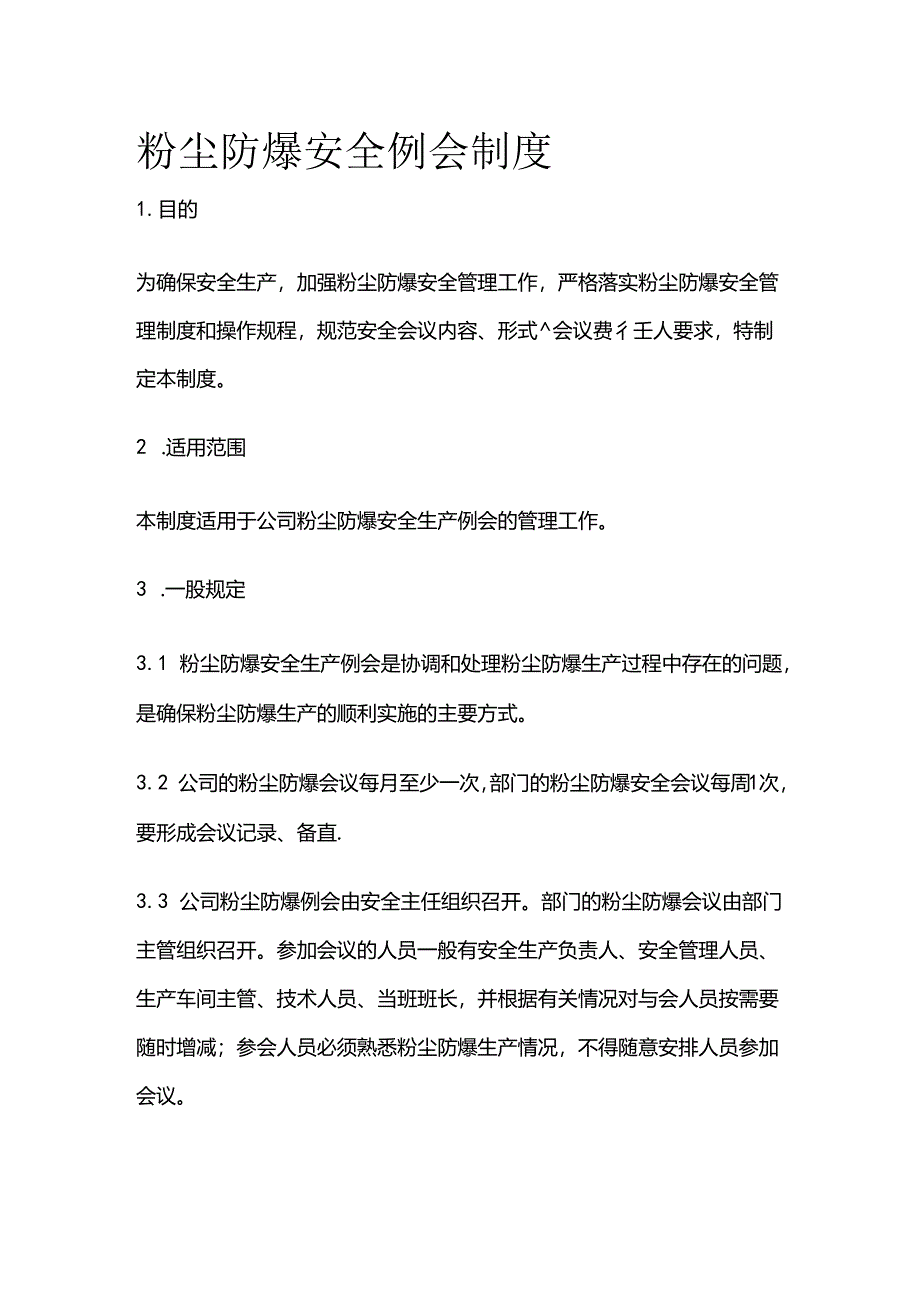 粉尘防爆安全例会制度全套.docx_第1页