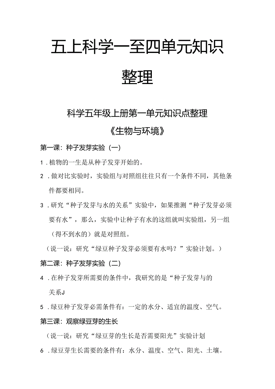 506必看科学知识整理.docx_第1页