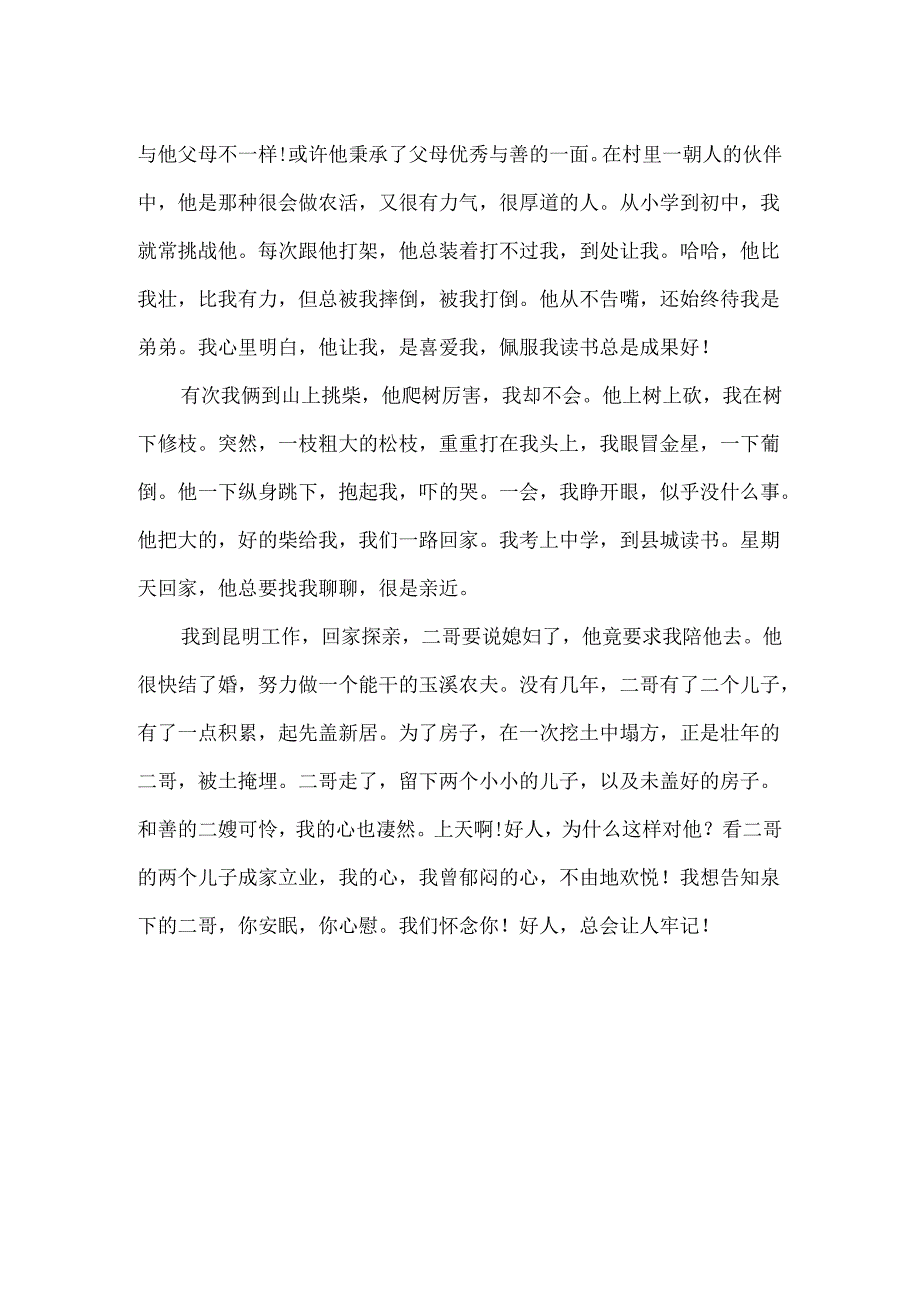 令我心酸的二哥的伤感故事.docx_第2页