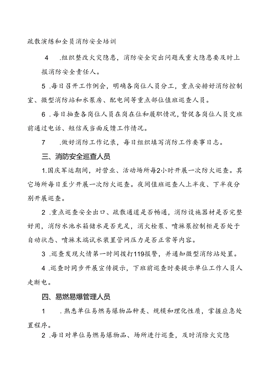 附件1：国庆军运安保期间消防工作任务清单（消防安全重点单位）.docx_第2页