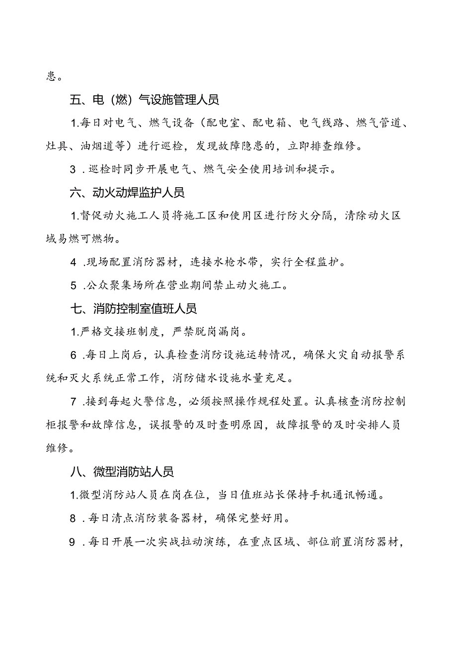 附件1：国庆军运安保期间消防工作任务清单（消防安全重点单位）.docx_第3页