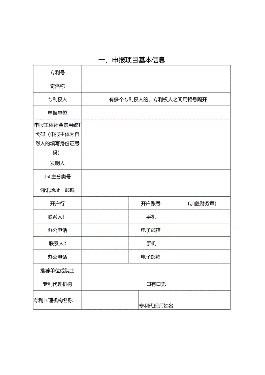 专利奖申报书（发明实用新型）.docx_第3页