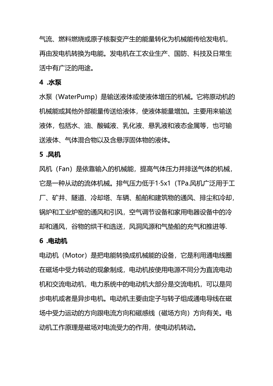 旋转机械的常见种类及振动分类.docx_第2页