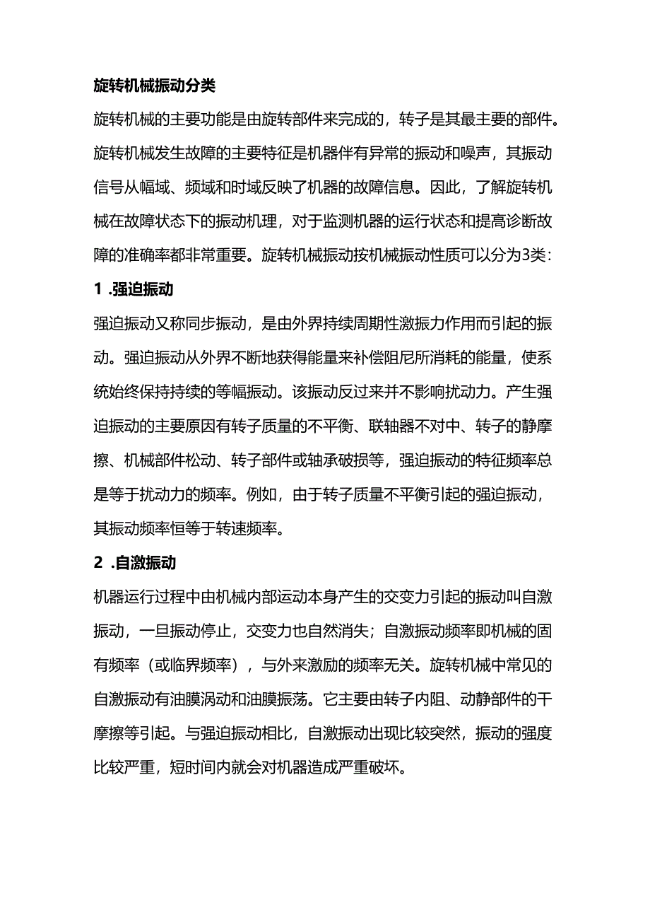 旋转机械的常见种类及振动分类.docx_第3页