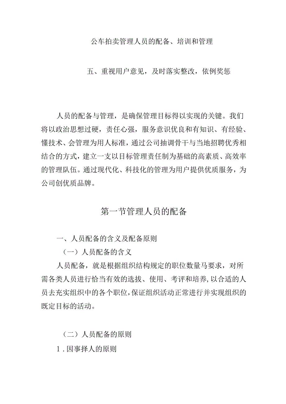 公车拍卖管理人员的配备、培训和管理.docx_第1页