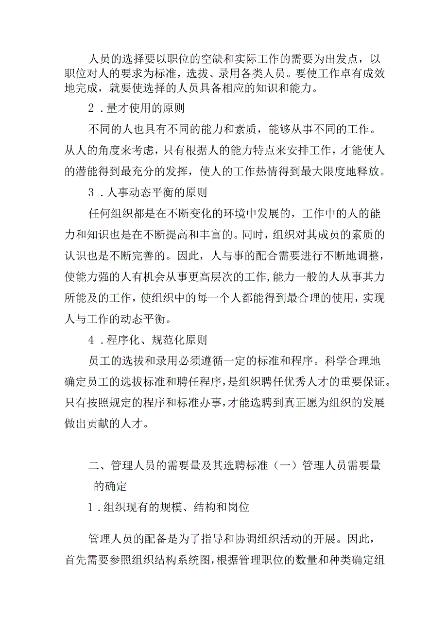 公车拍卖管理人员的配备、培训和管理.docx_第2页