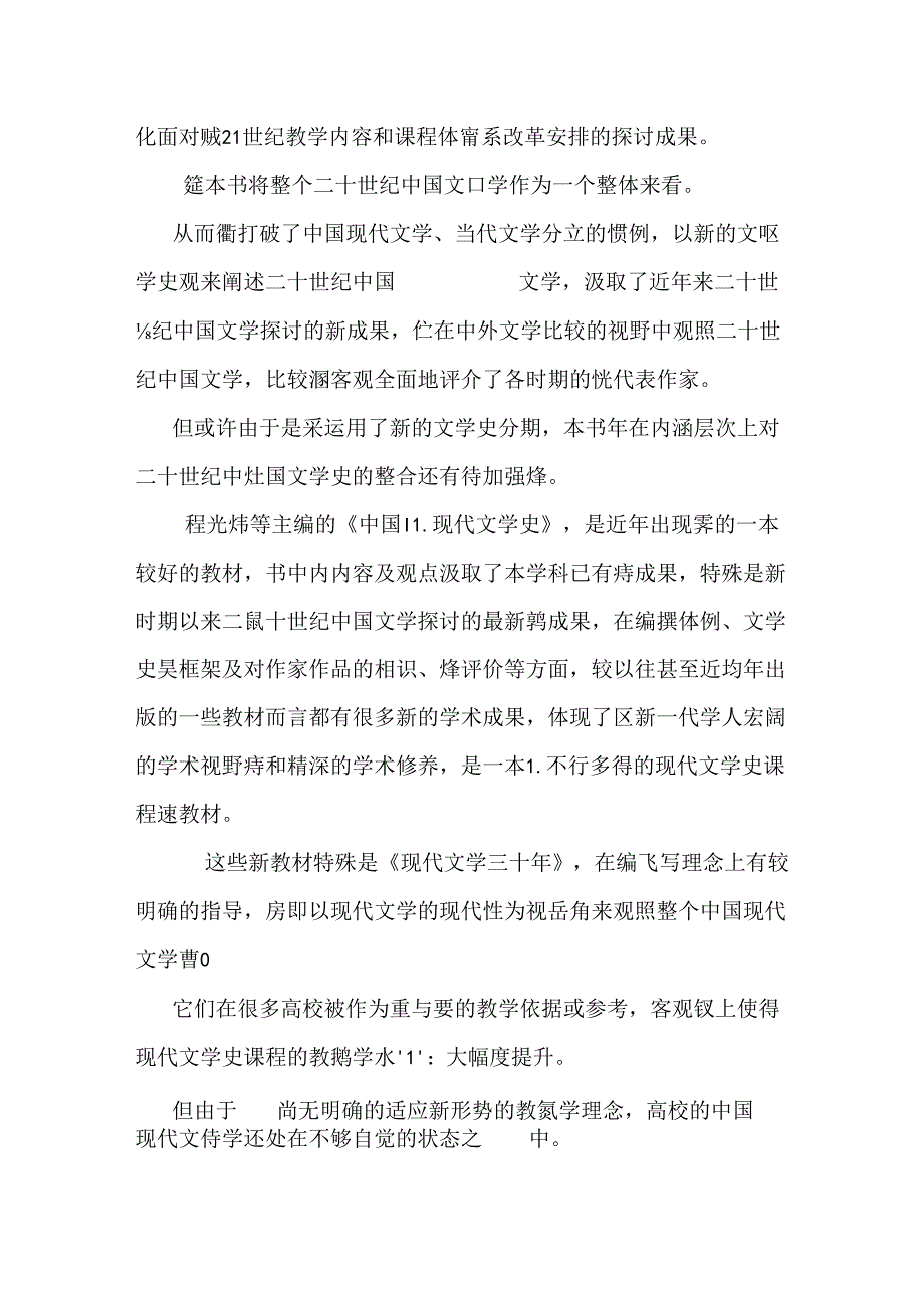 以“人的文学”为中心.docx_第2页