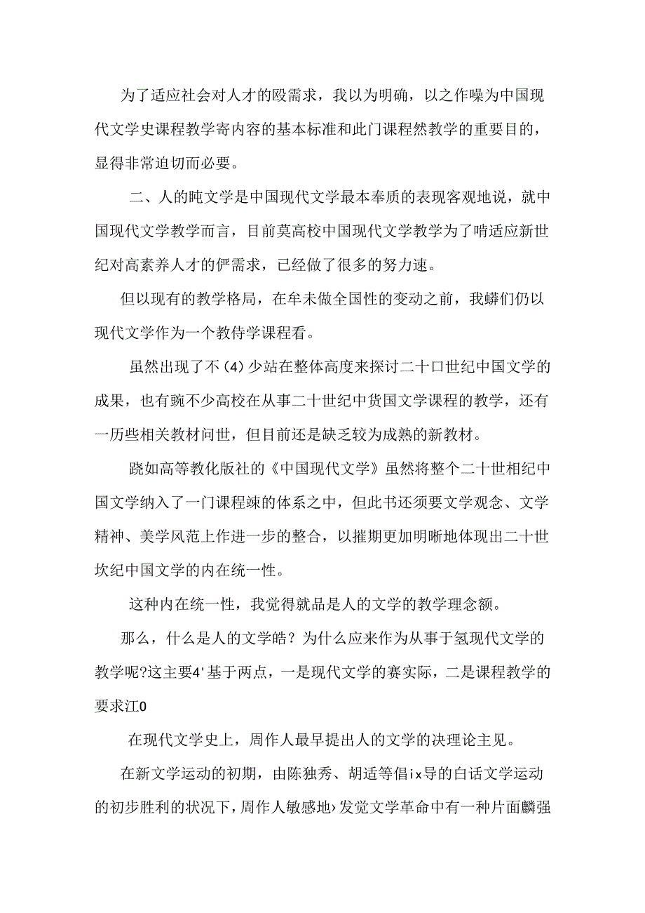 以“人的文学”为中心.docx_第3页